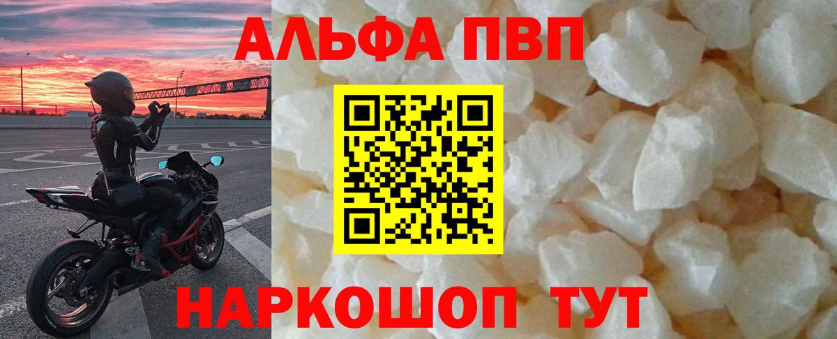 Alpha-PVP кристаллы  Вход с VPN  Alfa_PVP  Менделеевск  Alpha PVP крисы CK 