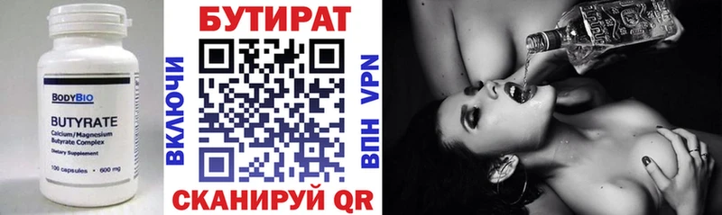 Бутират бутик  Менделеевск 