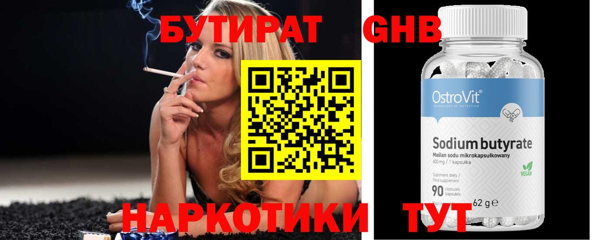 БУТИРАТ бутандиол  Вход с VPN  Менделеевск 