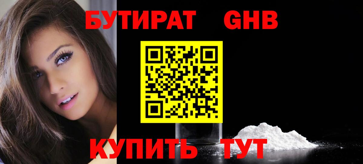 БУТИРАТ буратино Менделеевск