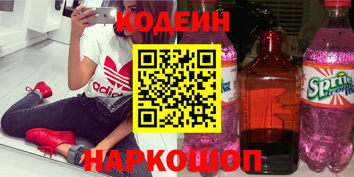 Кодеин напиток Lean (лин) Менделеевск