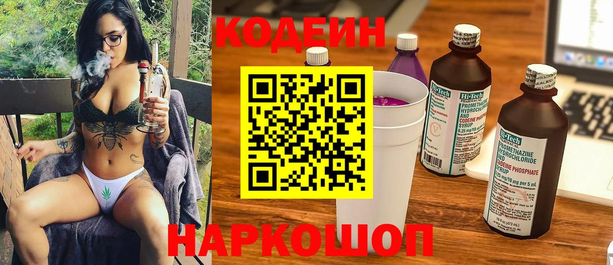 где найти наркотики  Вход с VPN  Менделеевск  Кодеин напиток Lean (лин)  Кодеин Purple Drank 