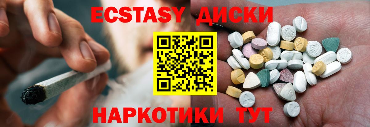 ЭКСТАЗИ 280мг Менделеевск