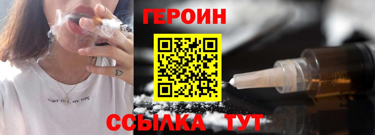 ГЕРОИН VHQ Менделеевск