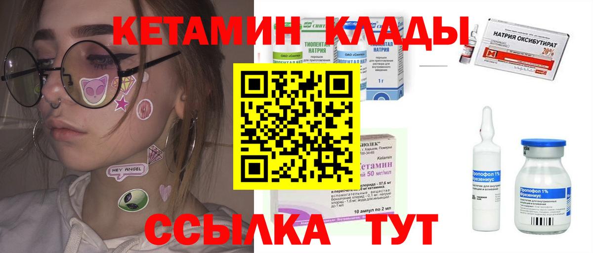 КЕТАМИН ketamine Менделеевск