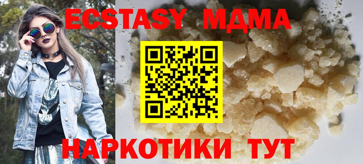 МДМА кристаллы Менделеевск