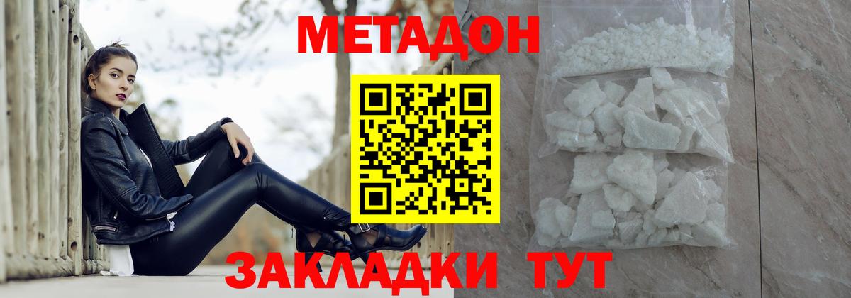 Метадон мёд  Вход с VPN  МЕТАДОН methadone  Менделеевск 